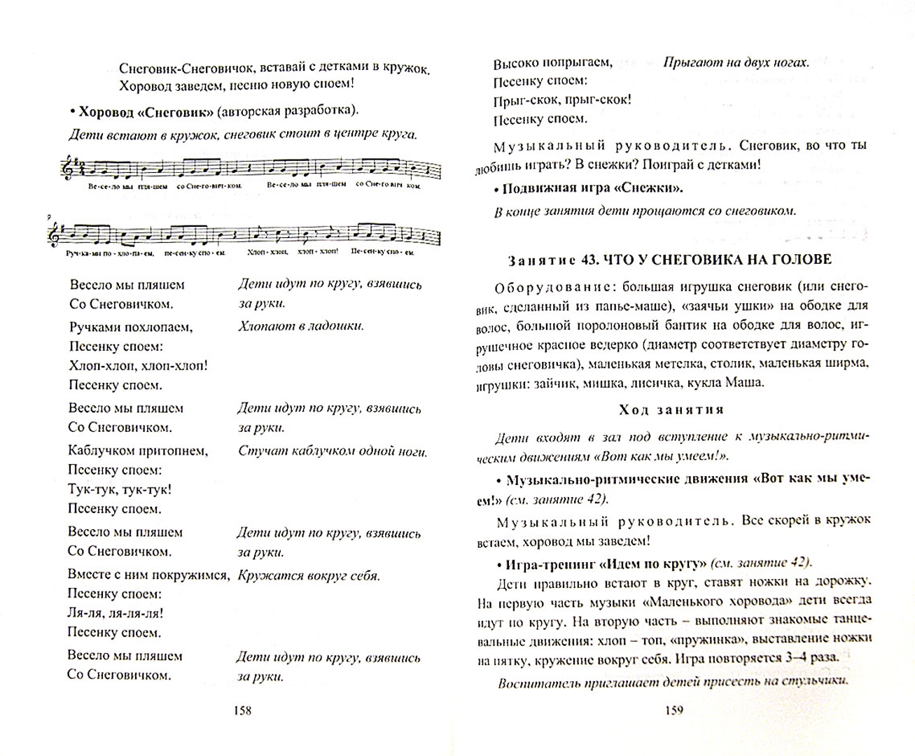 Конспекты занятий по музыке в детском саду. Конспект музыкального занятия. Ход музыкального занятия. План-конспект музыкального занятия в младшей группе. Конспекты музыкальных занятий в ясельной группе.