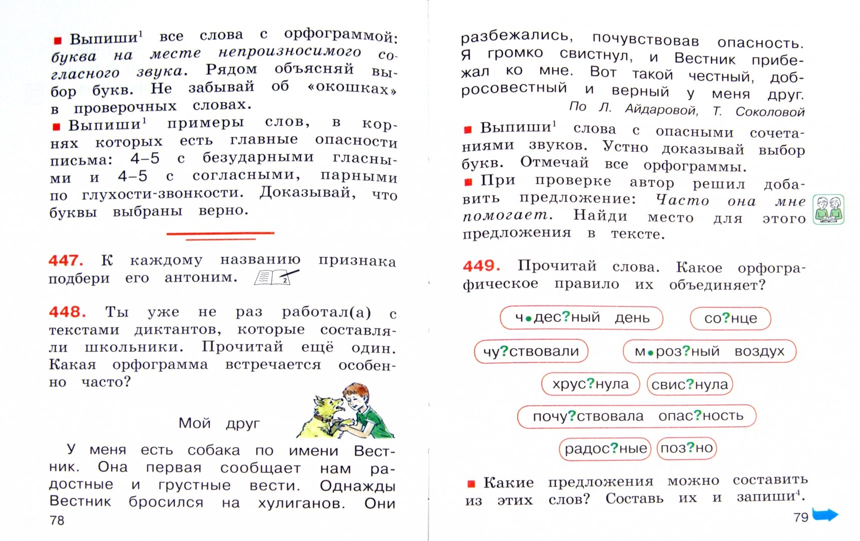 Язык 4 класс учебник кузьменко. Русский язык Соловейчик 2 класс. Гармония русский язык 2 класс. Соловейчик 2 класс учебник 2 часть. Гармония русский язык 2 класс учебник.