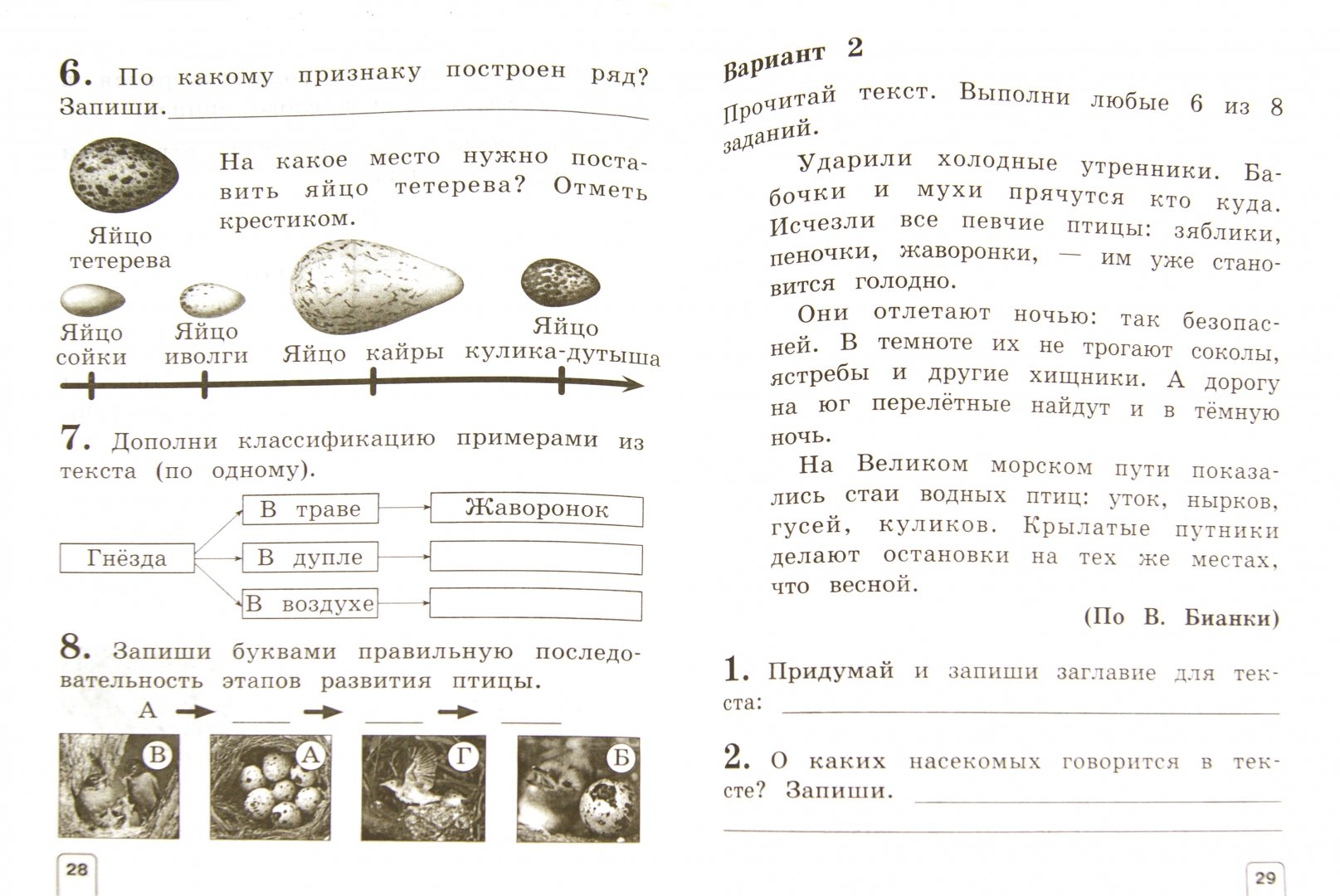 Окружающий 1 класс проверочные работы. Окружающий мир 2 класс Чудинова проверочные работы. Проверочные по окружающему Чудинова 1 класс. Чудинова проверочные работы 1 класс. Контрольная работа по окружающему миру 2 класс Чудинова.