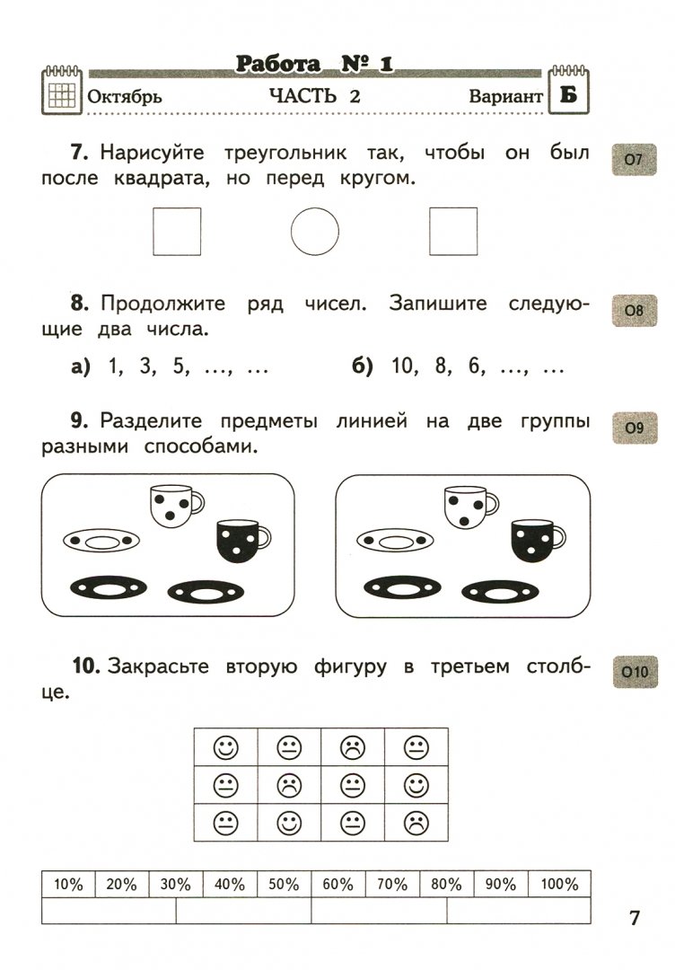 Итоговая диагностика по русскому языку 1 класс школа россии