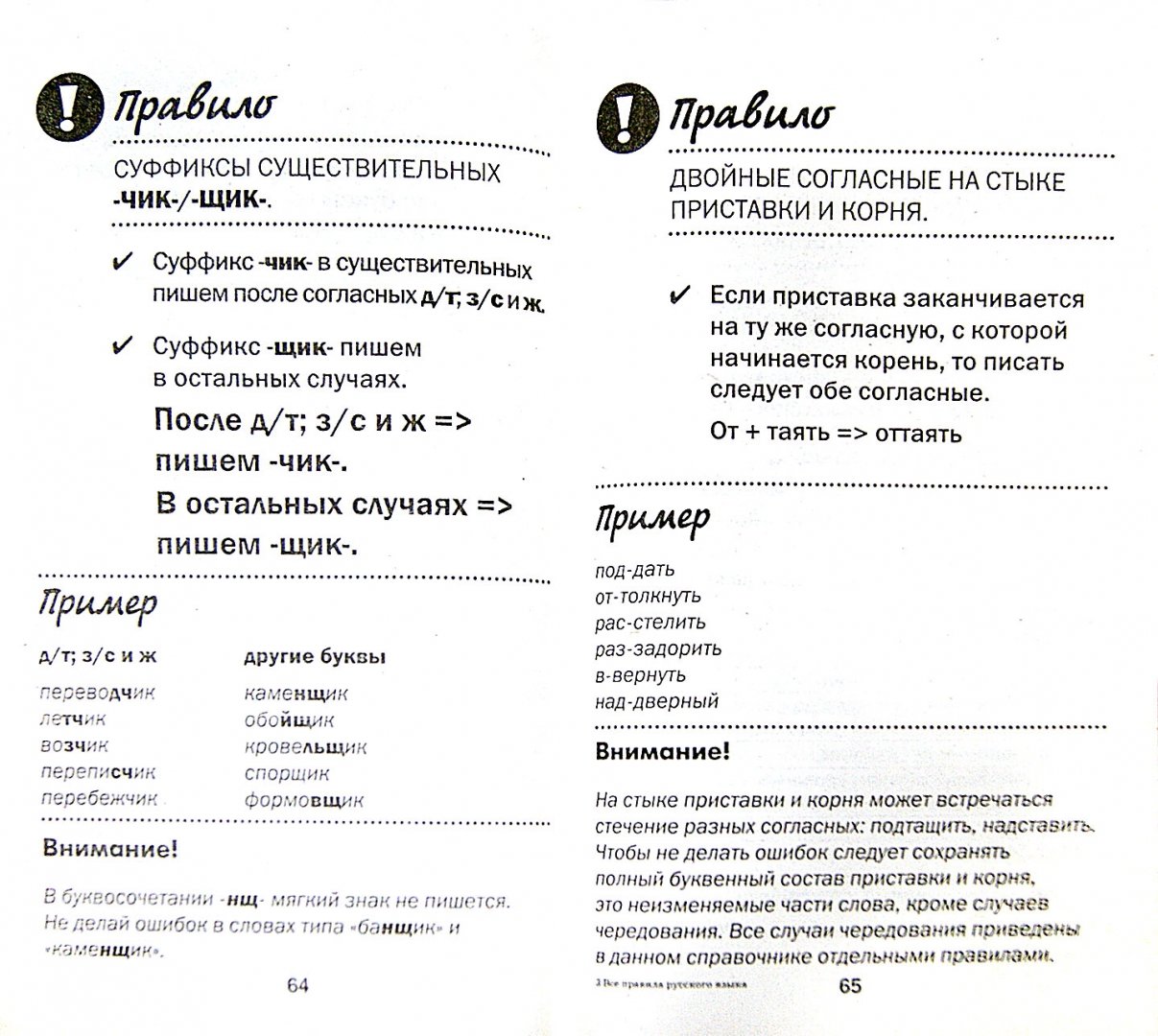 Сычева русский язык в таблицах Все правила русского языка. Удобный справочник. Сычева Наталия - купить книгу с 