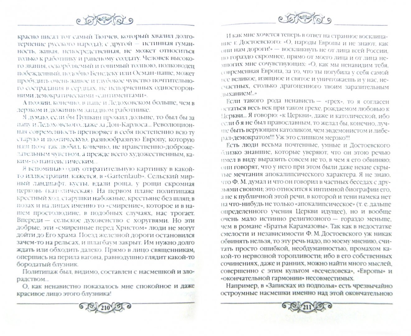 Азбука веры календарь дни. Константин Леонтьев храм и Церковь. Леонтьев к. "храм и Церковь". Книга Леонтьева собор под звездами. Константин Леонтьев философ.