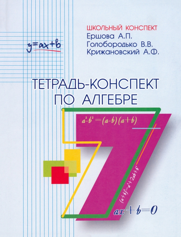 Тетрадь для контрольных работ по алгебре. Тетрадь для контрольных работ по алгебре