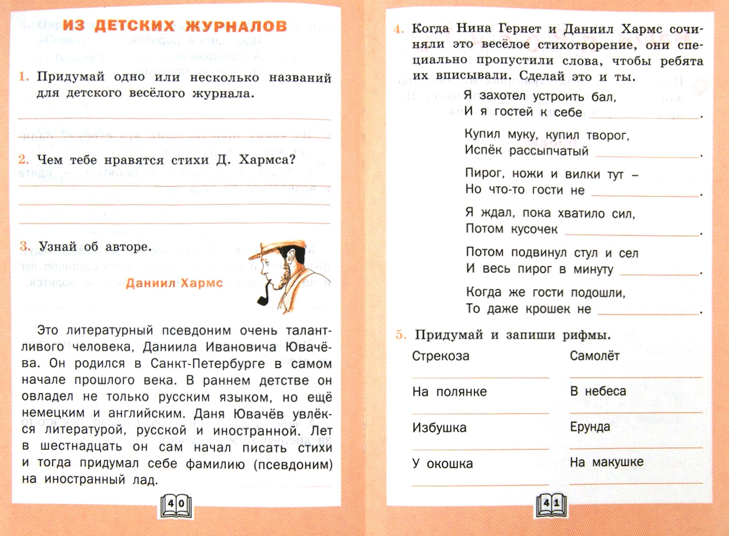 Литературное чтение 2 класс рабочая тетрадь кутявина. Литературное чтение рабочая тетрадь вако. Литературное чтение 2 рабочая тетрадь кутявина ответы. Литературное чтение 2 рабочая тетрадь кутявина ответы. Рабочая тетрадь по литературному чтению 1 класс вако.