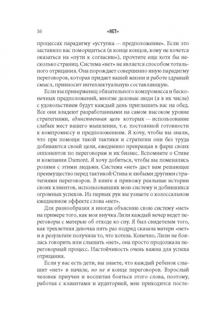 Нет лучшая стратегия ведения переговоров джим кэмп. Нет лучшая стратегия переговоров. «Нет». Лучшая стратегия ведения переговоров Джим Кэмп книга. Система Кэмпа правила переговоров. Как вести переговоры книга.