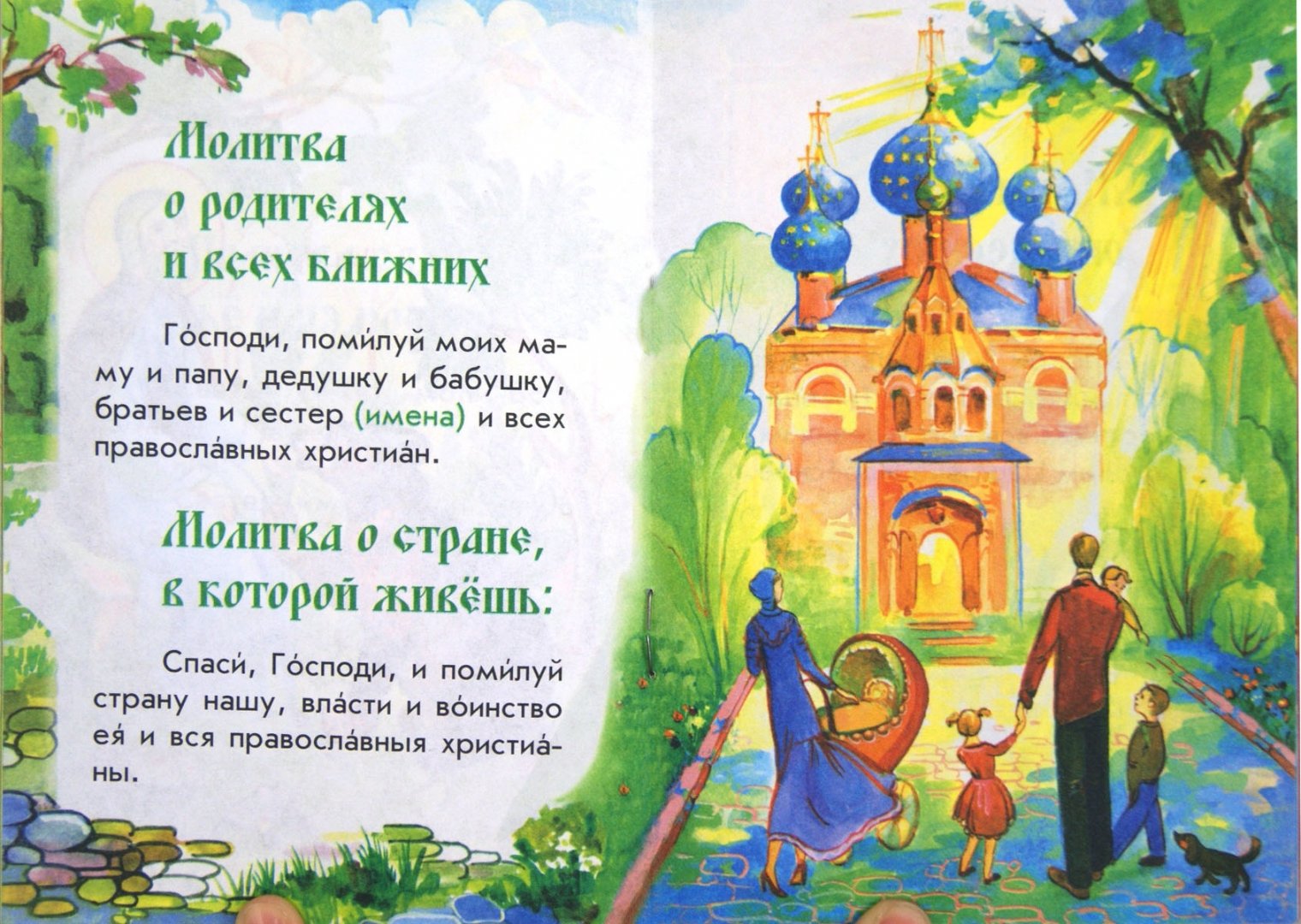 Православная поэзия