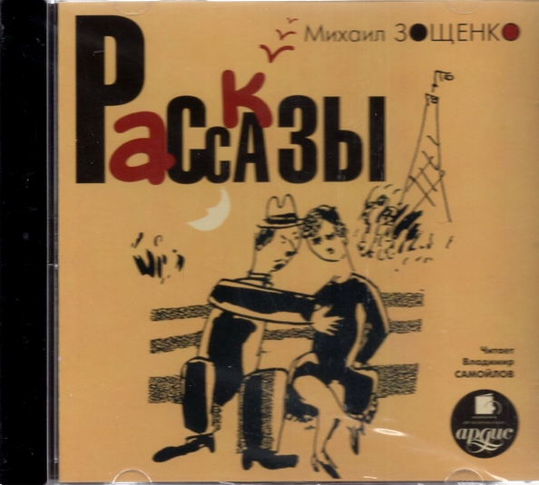 CD-ROM (mp3). Дублинцы. Школьные рассказы аудиокнига. CD-ROM (mp3). Мочалкин блюз. CD-ROM (mp3). Одесский юмор.