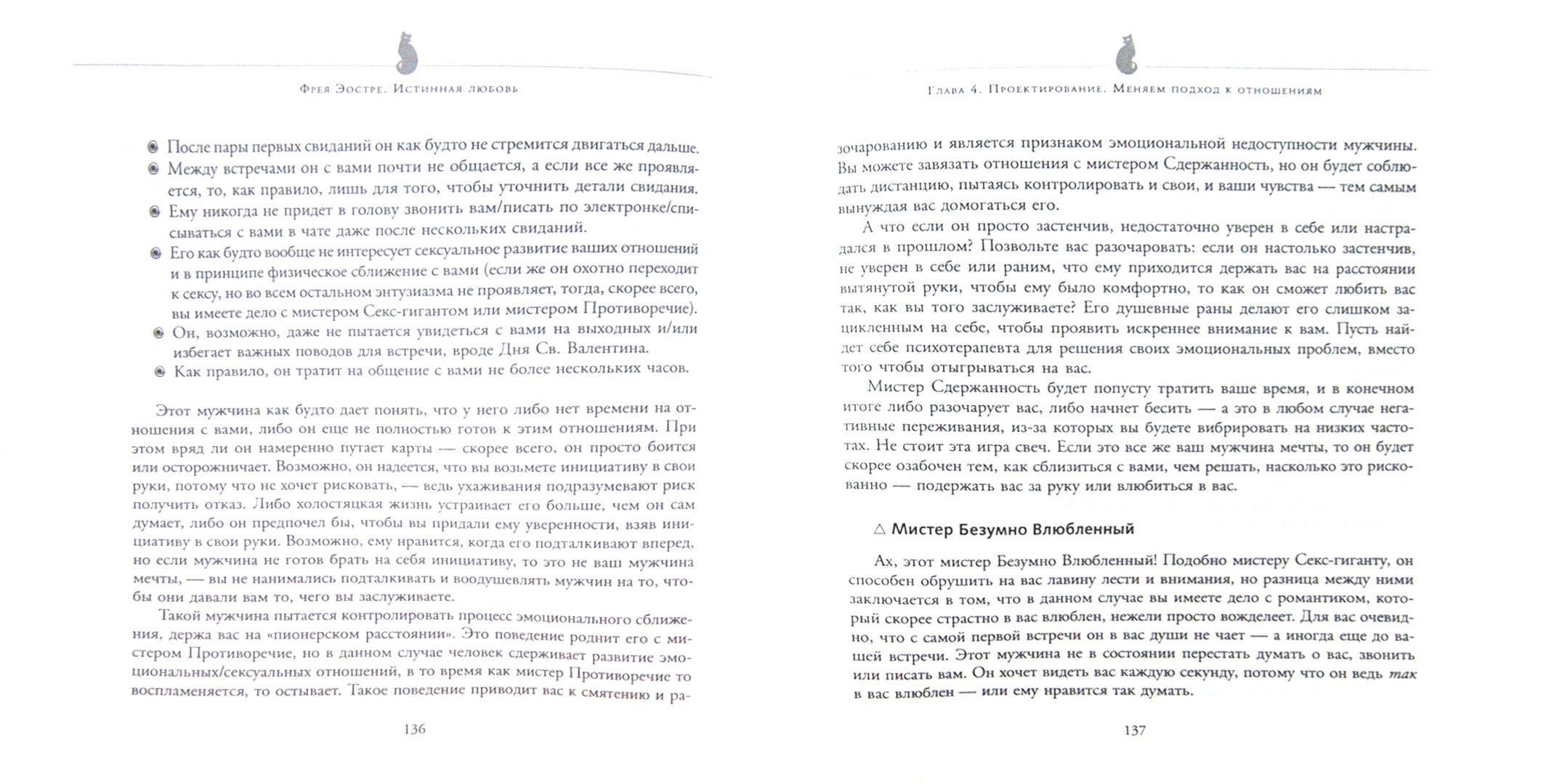 Руководство по любовным отношениям и общей