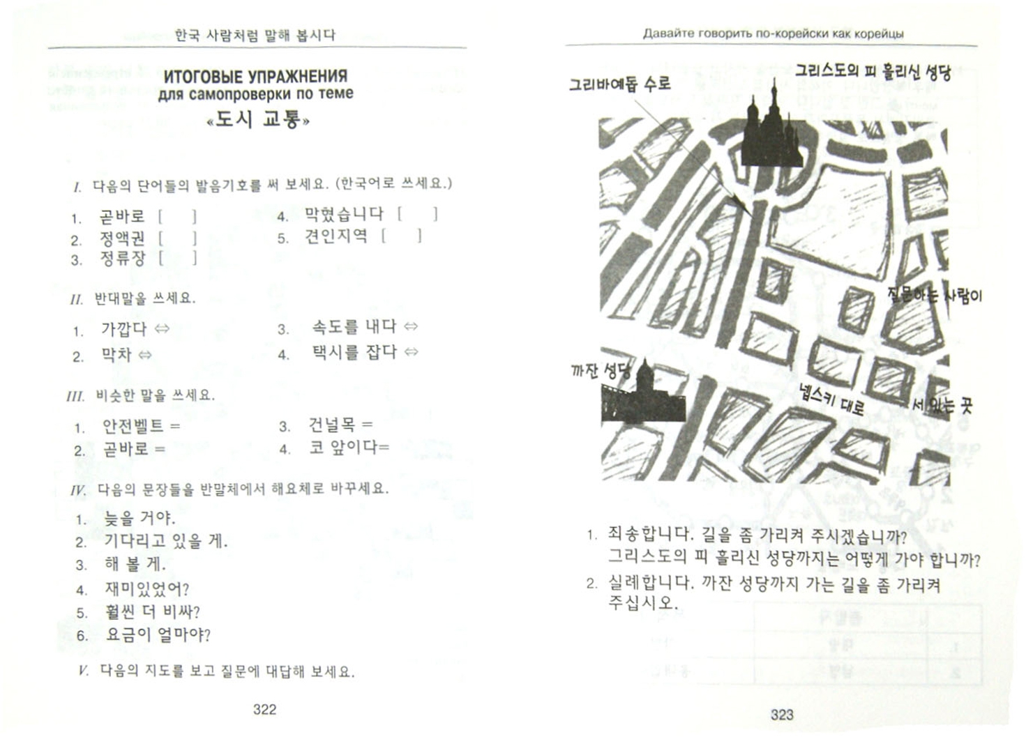 Корейский вводный курс. Задания на корейском для начинающих. Упражнения по корейскому для начинающих. Задания по корейскому языку для начинающих. Задания для изучения корейского языка.