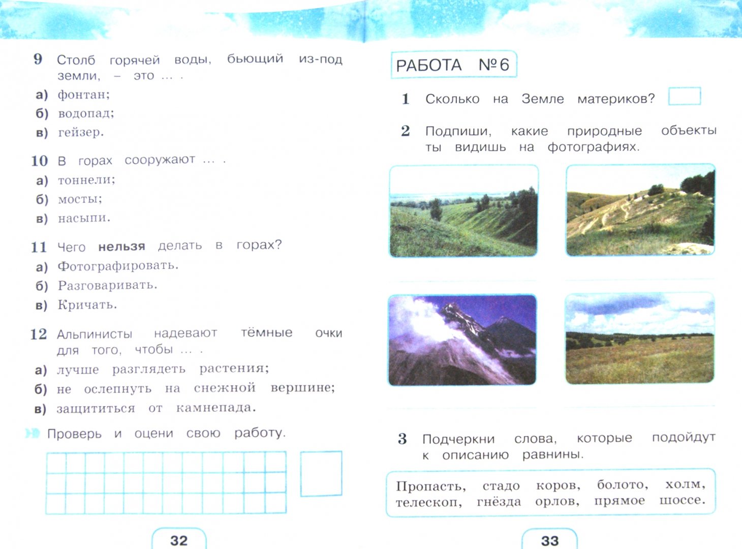 Окружающий мир разработки 2 класс. Окружающий мир 2 класс тестовые задания Поглазова Шилин. Задания по окружающий мир 2 класс. Окружающий мир 2 класс задания.