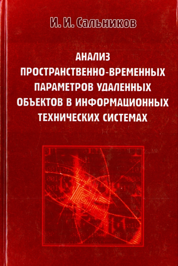 Пространственно временная обработка сигналов. Пространственно временная обработка сигналов