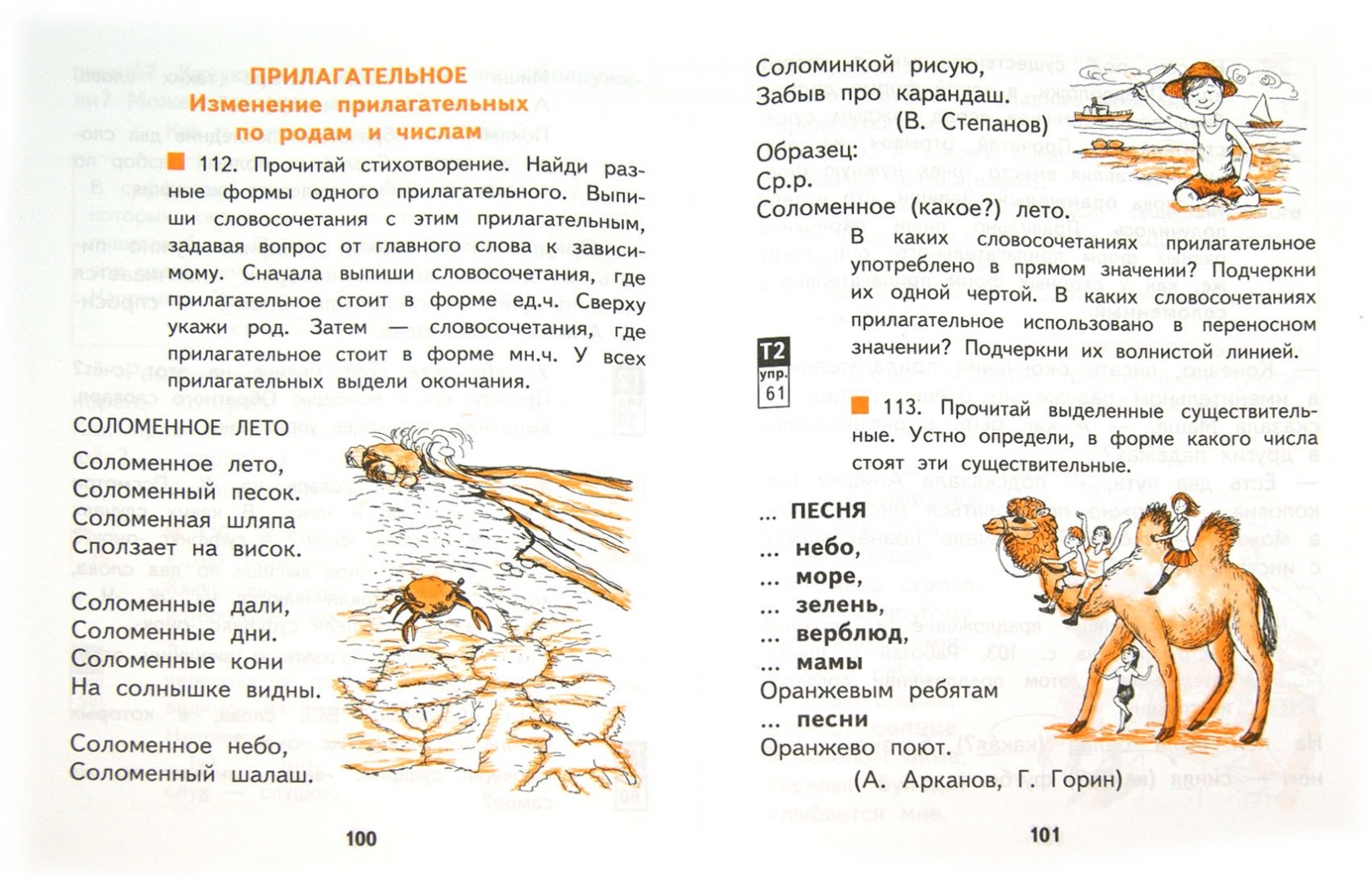 Русский 3 класс учебник 1 каленчук. Русский язык 3 класс Чуракова. Учебник 1 часть 3 класс Каленчук Чуракова. Русский язык 3 класс учебник. Учебник по русскому языку 3 класс.