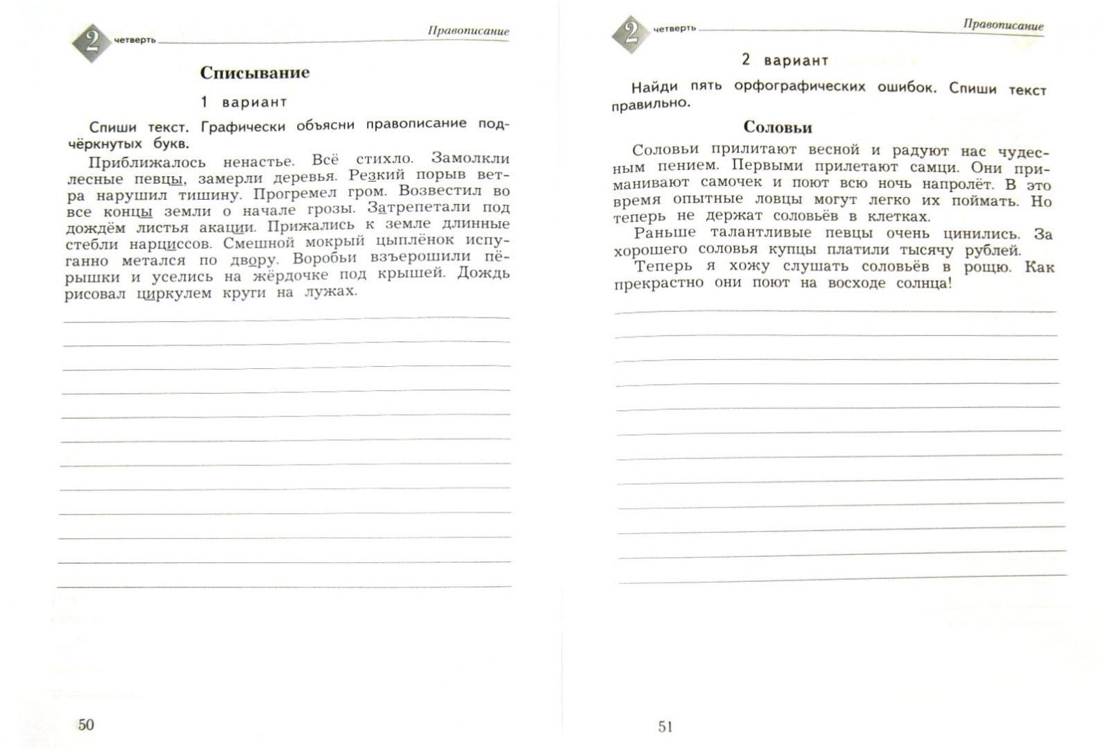 Распечатать списывание 3 класс