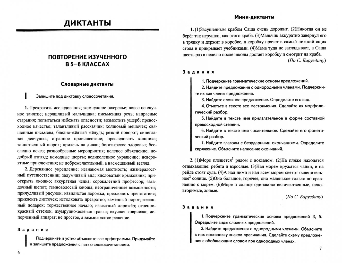 Диктант на реке 8 класс. Контрольный диктант море 8 класс. Контрольный диктант море 8 класс. Диктант у моря. Диктант 4 класс муравьи.