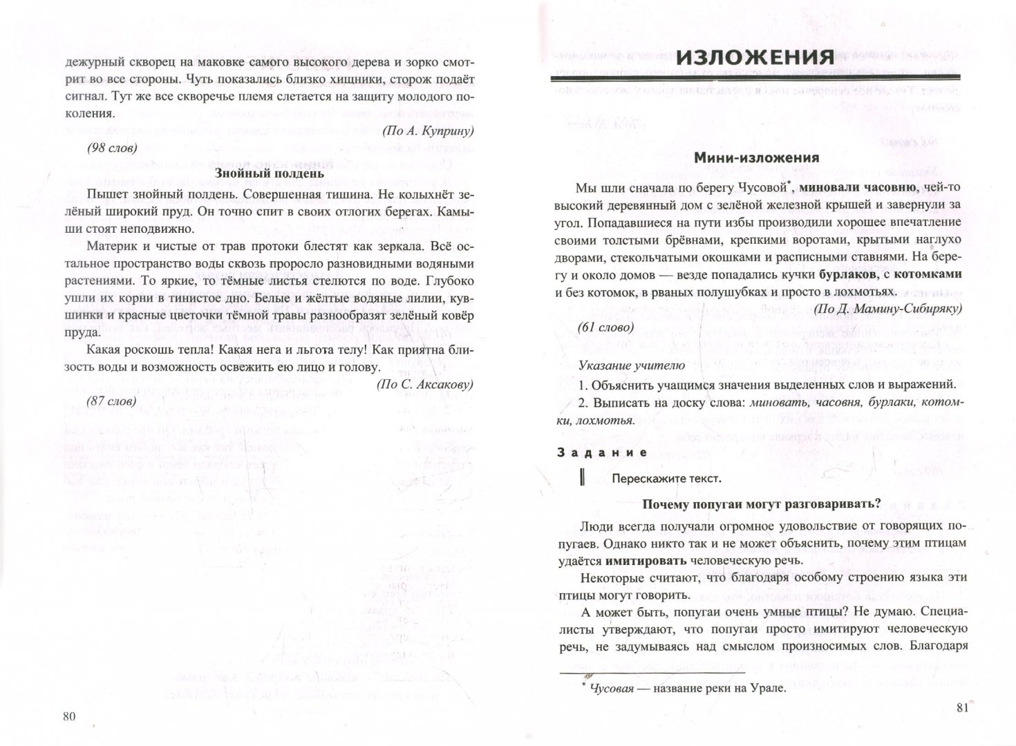 григорьева /фгос/. кыр казы изложение 5 класс.