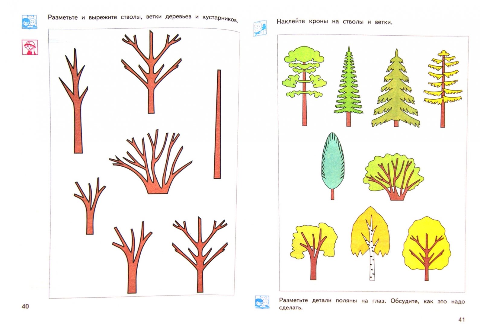 Технологическая карта 4 класса изо. Деревья задания для дошкольников. Деревья и кустарники задания для дошкольников. Изо задания. Деревья и кусты задания для дошкольников.