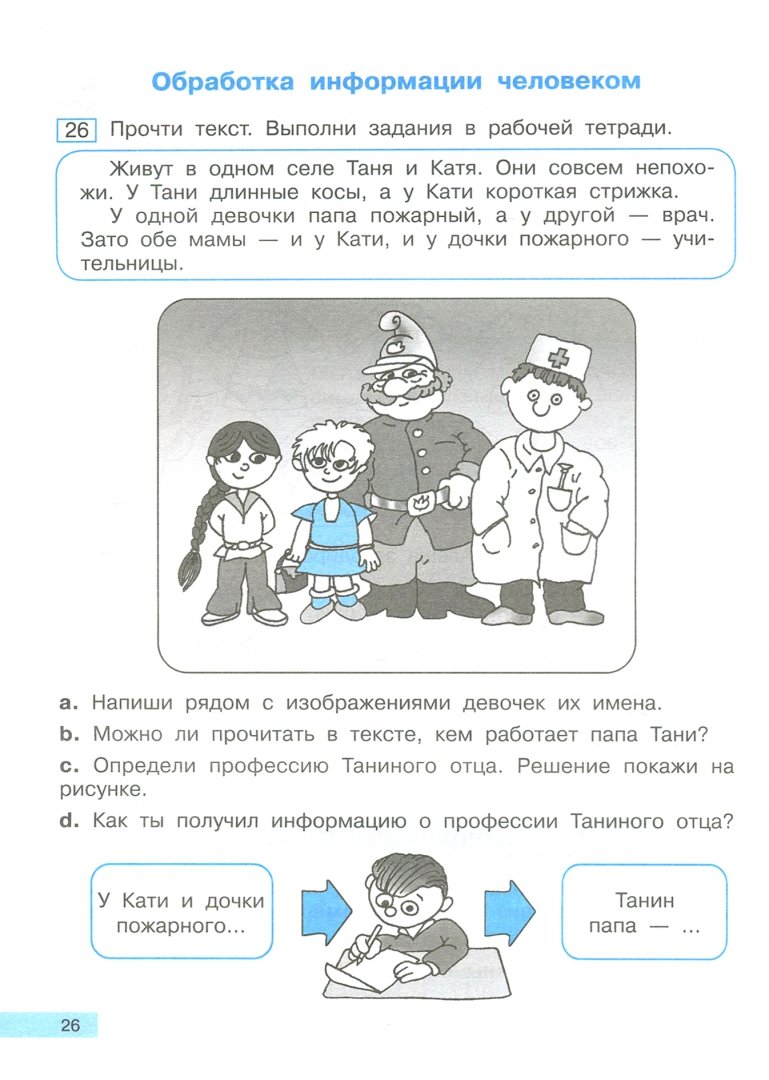 Информатика 2 день. Учебник информатики 2 класс Бененсон. Информатика 2 класс учебник Бененсон. Информатика и ИКТ 2 класс.