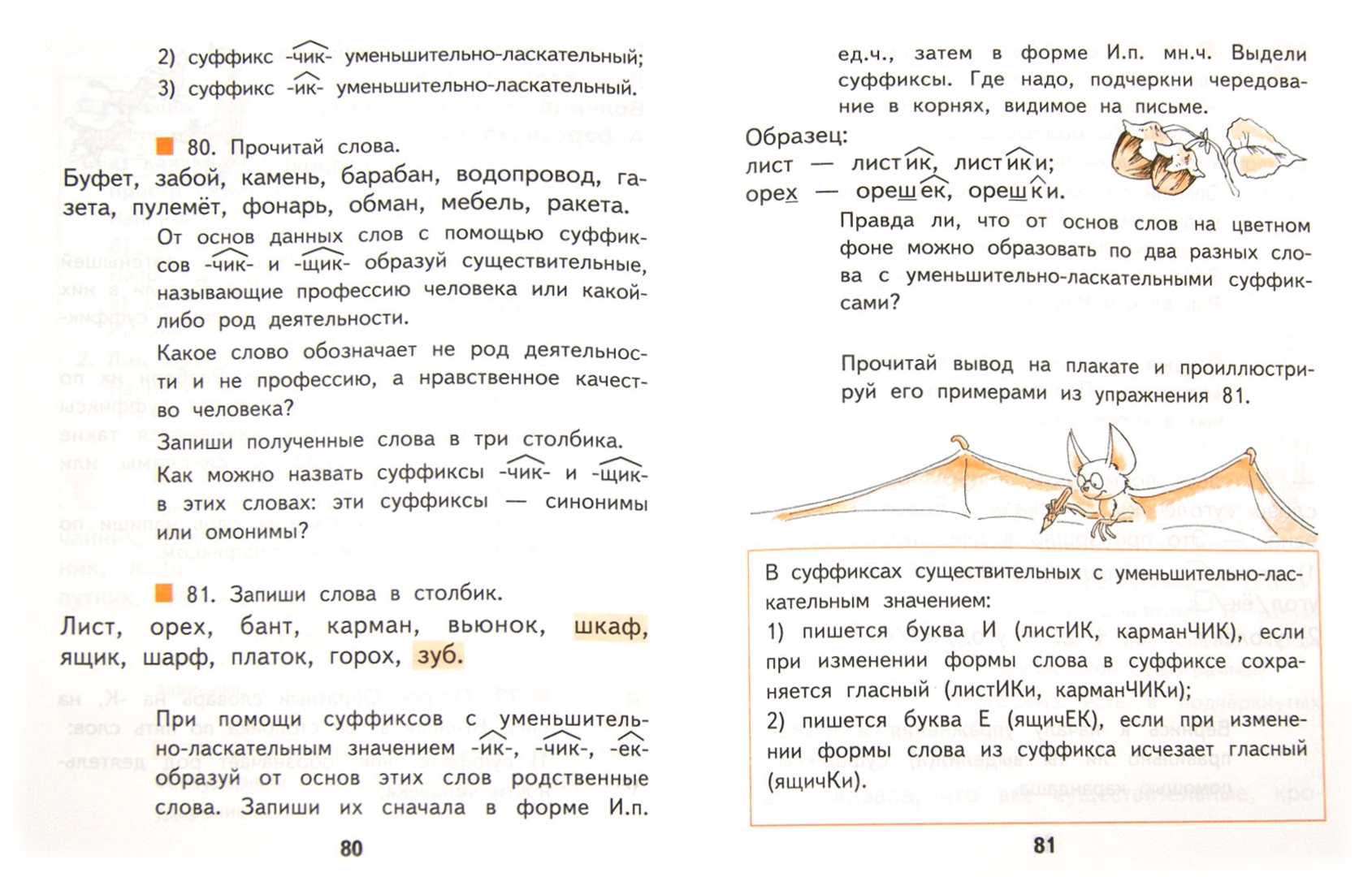 Русский язык 3 класс чуракова 1. Учебник 4 класа русского я зыка 3 часть. Русский язык 4 класс Каленчук Чуракова. Что такое 4 в русском языке 3 класс. Чуракова русский язык 4 класс учебник.