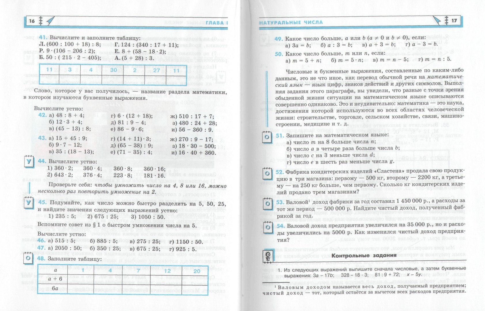 Учебник по математике 5 класс фгос. Гдз по математике 6 класс. Математика 5 класс Перова Капустина. Математика 6 класс Перова. Математика 5 класс учебник Перова.