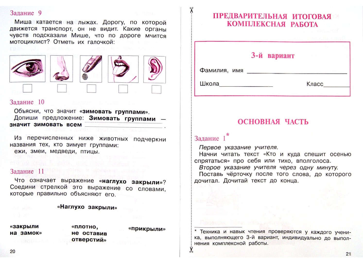 3 класс работа. Комплексная работа 2 класс 1 полугодие школа России ФГОС. Итоговая комплексная контрольная школа России 1 класс. Итоговая комплексная работа 3 класс ФГОС 2020 школа России с ответами. Комплексная контрольная работа 3 класс школа России.