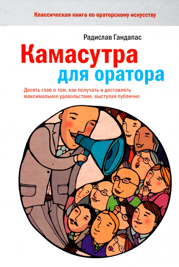 Как выступать публично книги