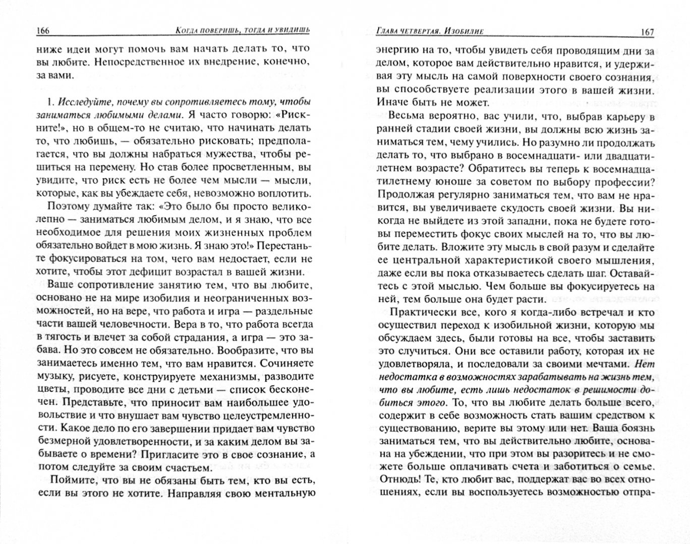Дао дэ дзин на каждый день - способ изменить мышление. Книги меняющие жизнь. Джефф дайер. Книга уэйн. Измените мысли изменится жизнь книга.
