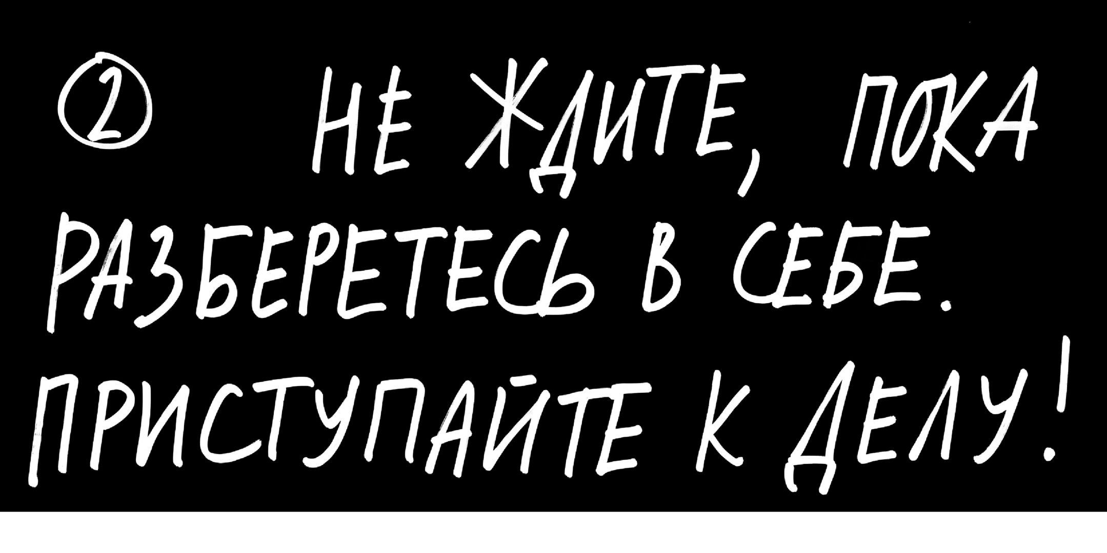 Приступить к делу. Укради как художник книга. Воруй как художник Мем.