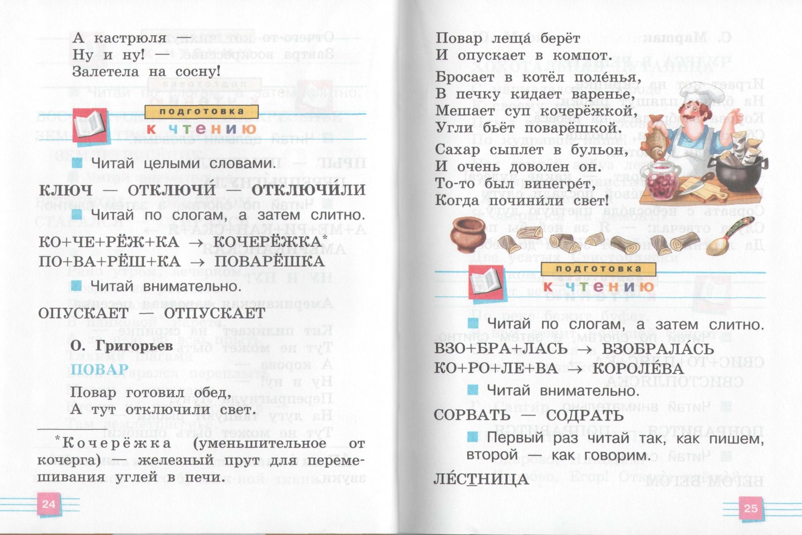 Чтение кубасова. Кубасова я хочу читать. Кубасова 2 класс книга для чтения. Кубасова 2 класс я хочу читать книга для чтения. Я хочу читать 3 класс Кубасова.