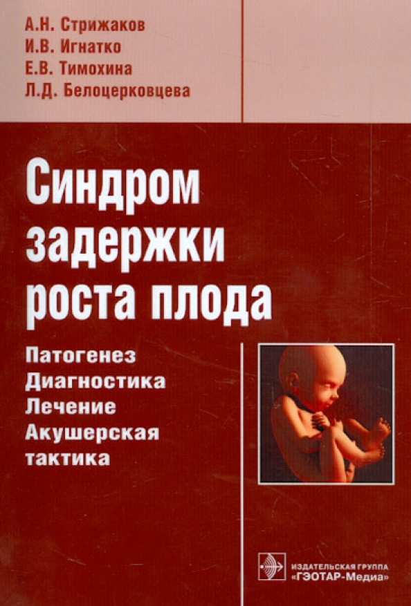 Недоношенные дети с задержкой внутриутробного развития. Задержка роста плода до 37 что это. Внутриутробная задержка роста плода. Задержка роста плода презентация. Задержка роста плода до 37 что это.