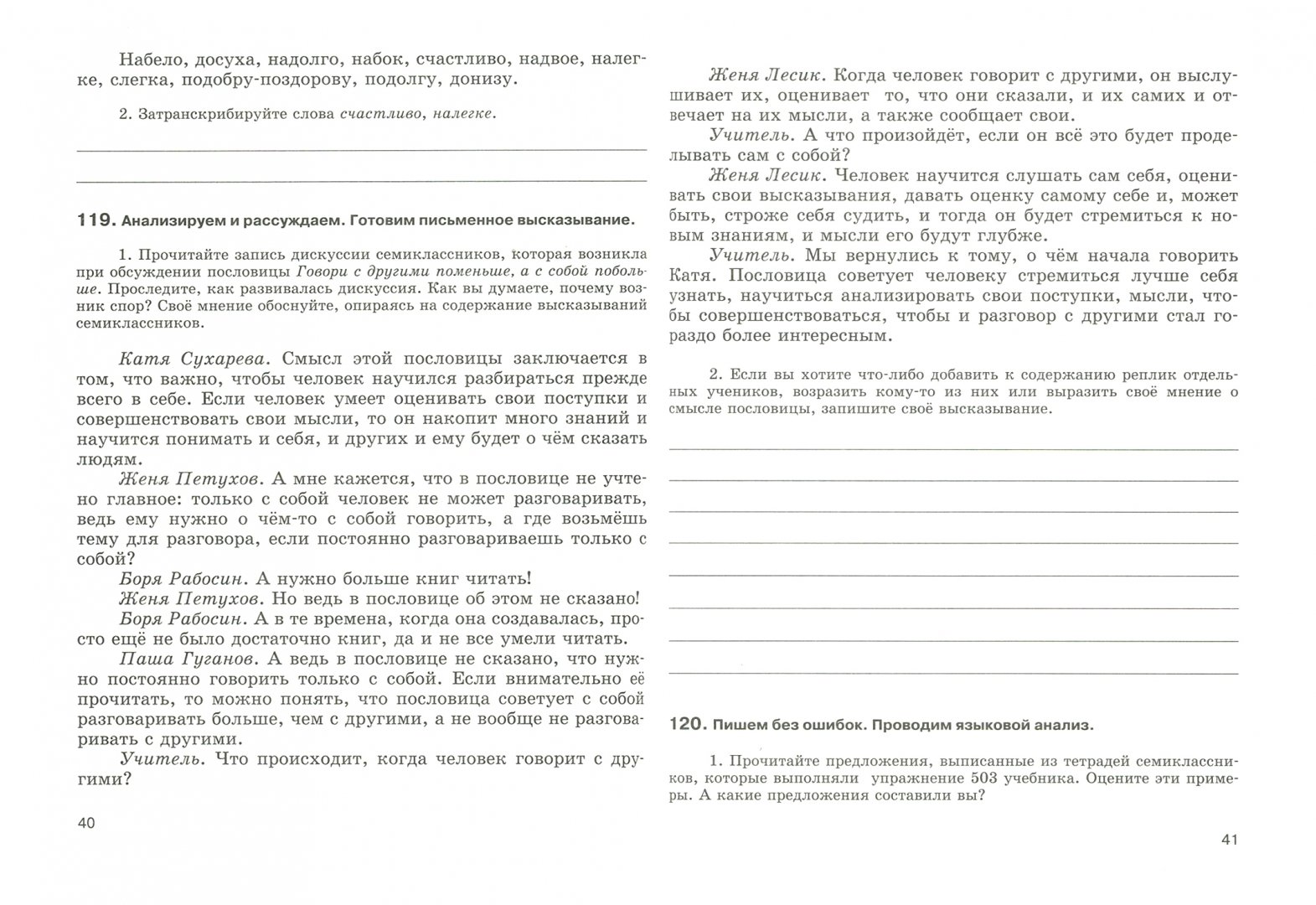 Слушать читать разговаривать писать