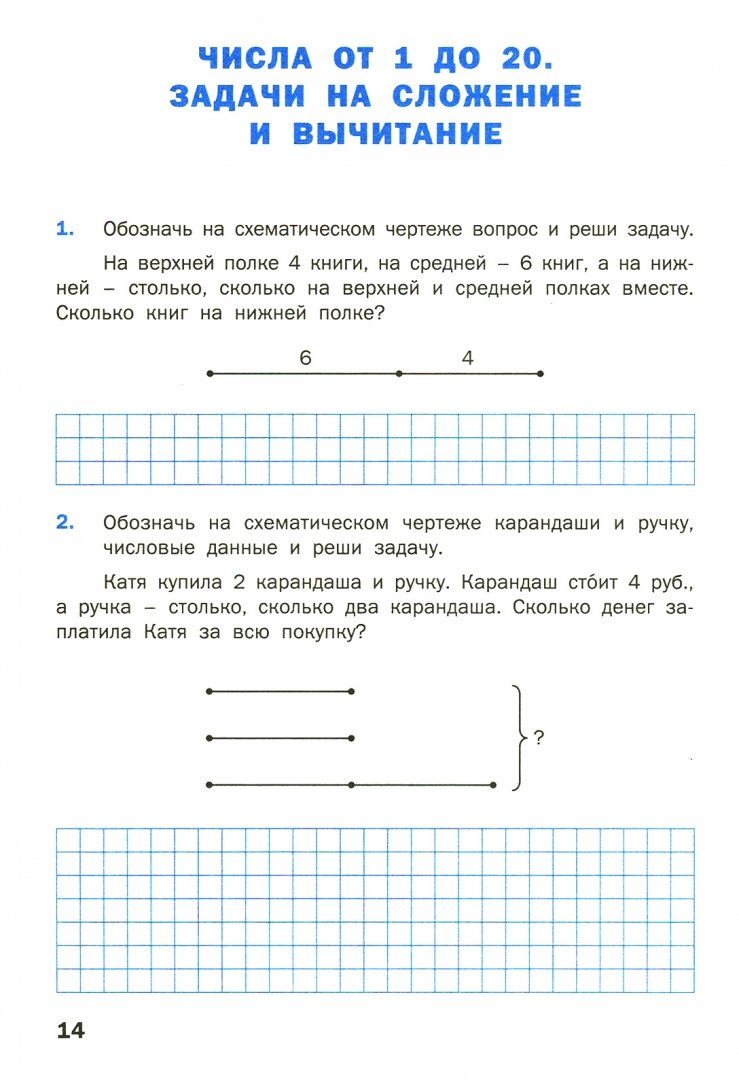 Купить Решаем Задачи 2 Класс