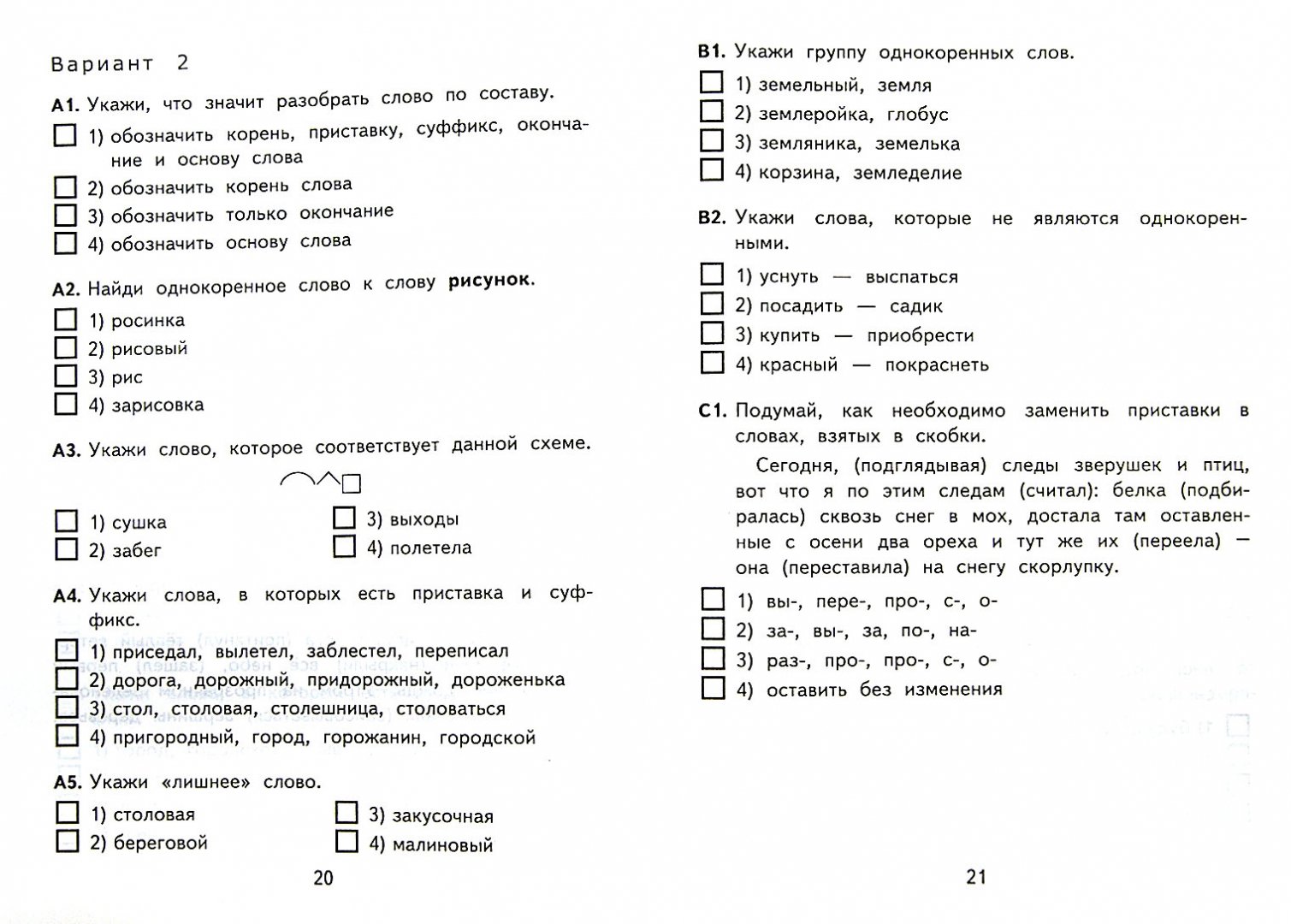 Русский язык 4 класс тест 1. Тестирование по русскому языку 4 класс. Тестирование русский язык 4 класс. Тесты по русскому языку 4 класс ФГОС. Русский язык. Тесты. 4 Класс.