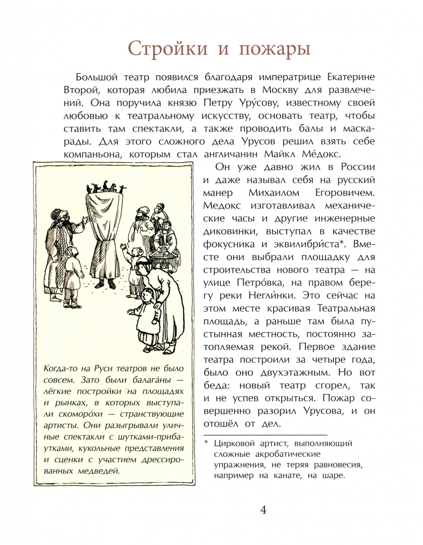 Книга большой театр. Книга большой пребольшой. Как правильно прибольшой или пребольшой. Как правильно прибольшой или пребольшой. Книга большой пребольшой.