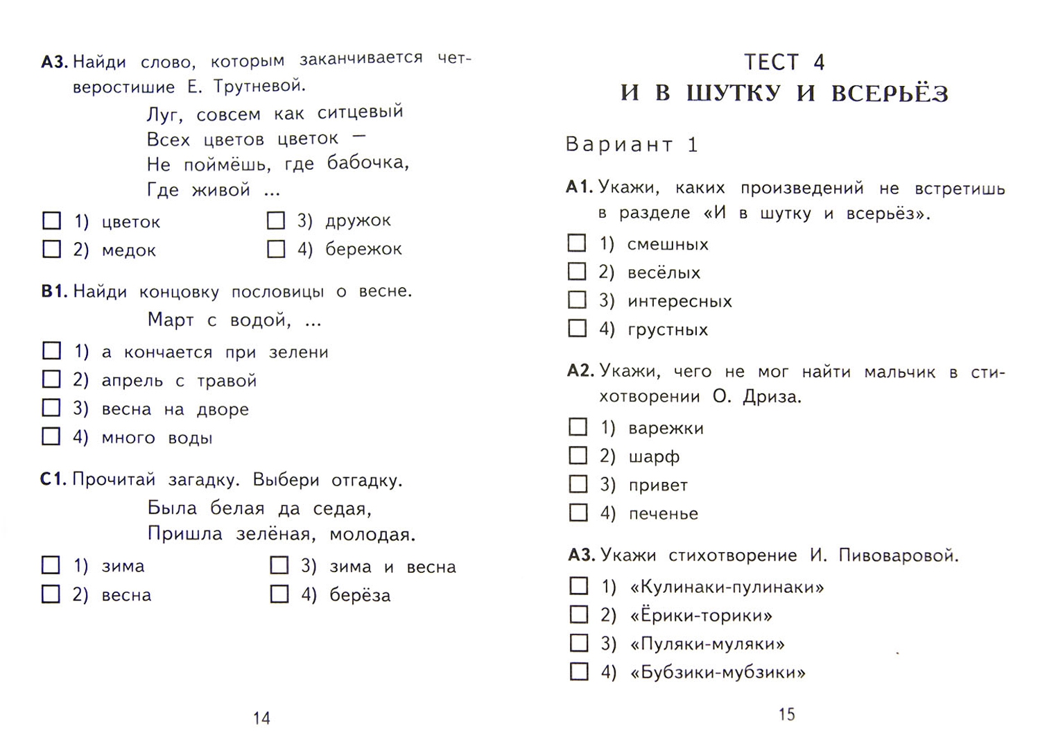 Тест по чтению 1 класс школа россии