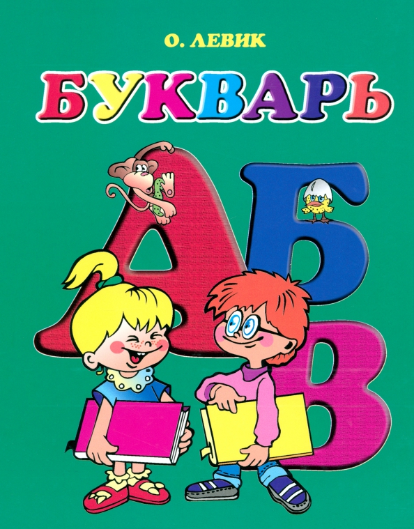 Нарисовать книгу азбуку