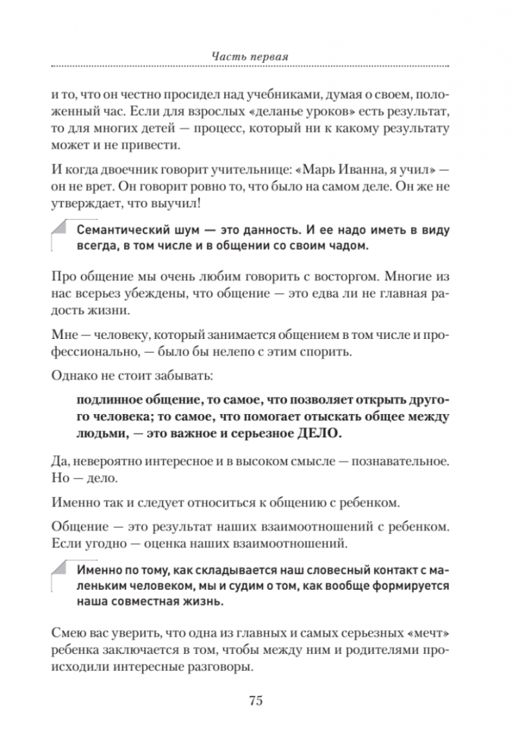 Как не стать врагом своему. Книга как не стать врагом своему ребенку.