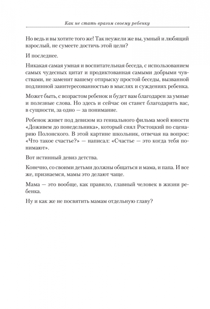 Как не стать врагом своему. Книга как не стать врагом своему ребенку. как не стать врагом своему ребенку.