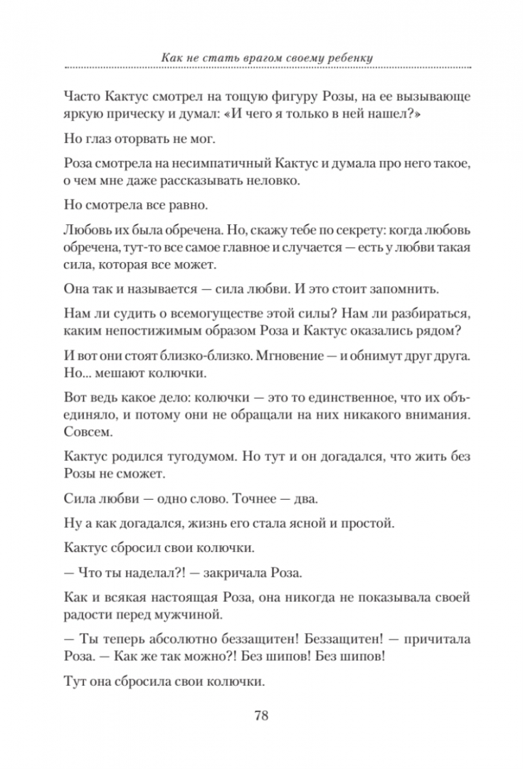 Как не стать врагом своему. Как не стать врагом своему