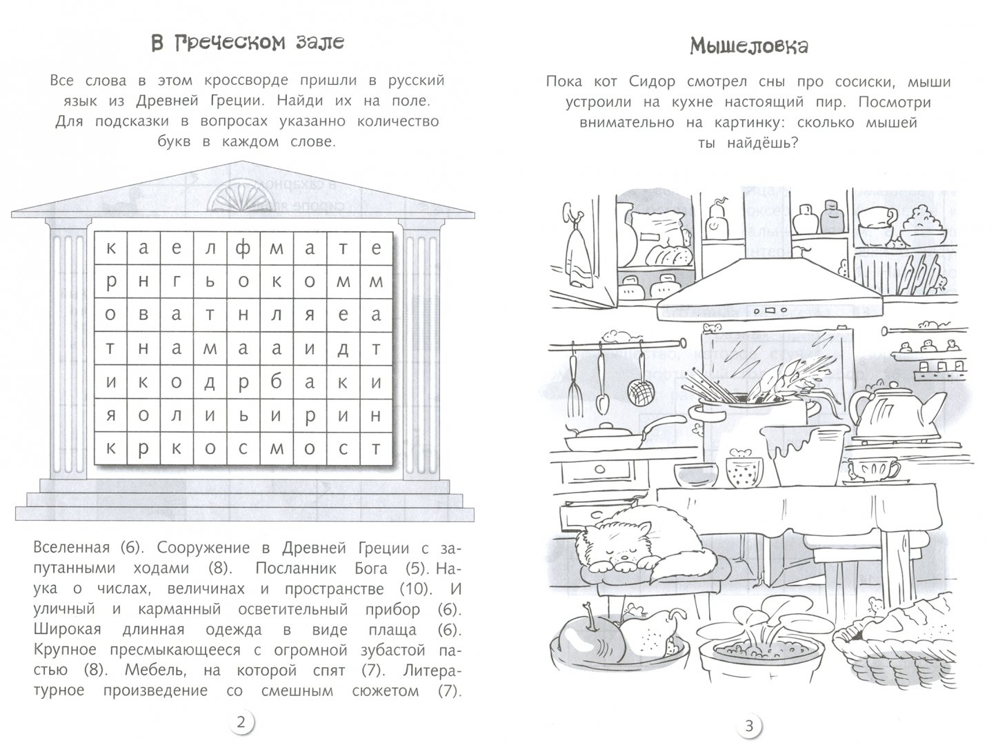 Кроссворды и головоломки для школьников. Выпуск 5