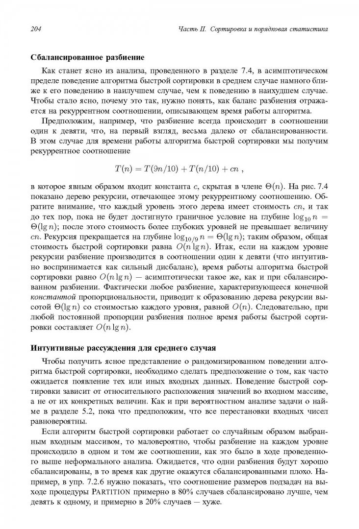 Книга алгоритмы построение и анализ. Алгоритмы: построение и анализ Рональд Линн Ривест книга.