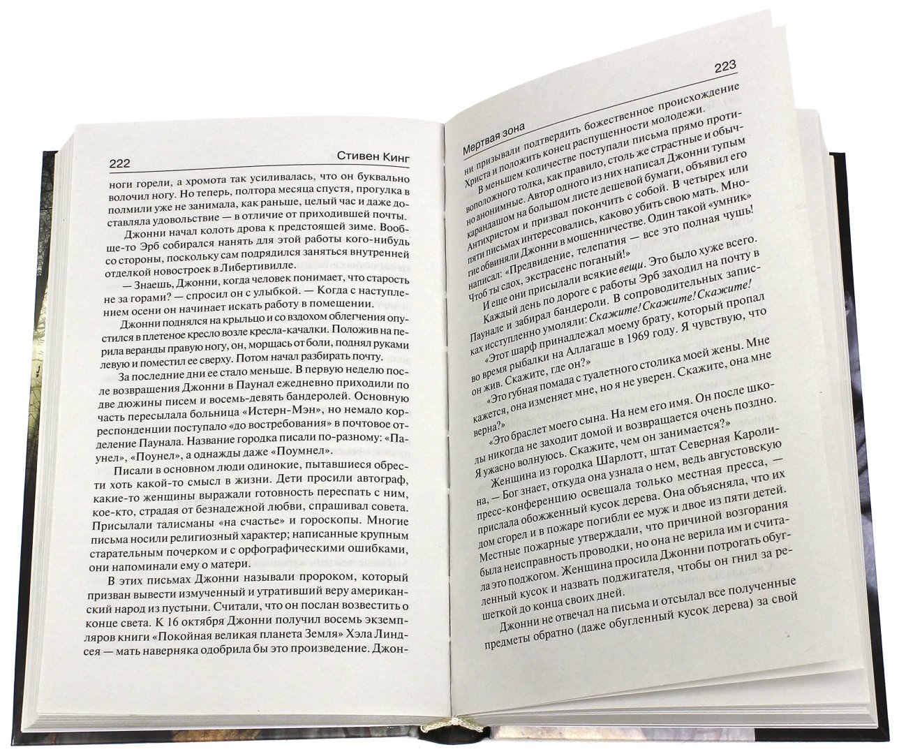 Читать книгу книга мертвая зона. Книга аст мертвая зона. "кинг с. Читать книгу книга мертвая зона. Кинг с.
