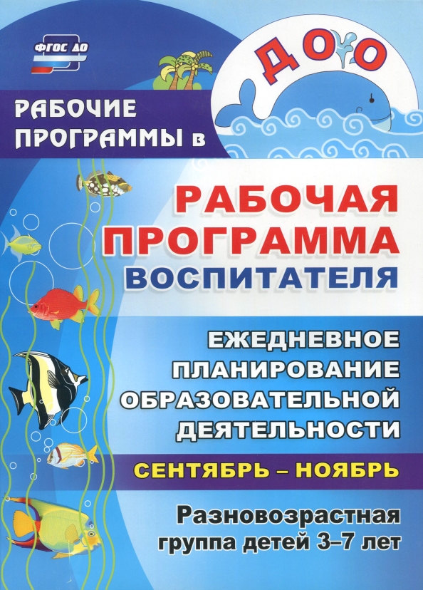 Рабочая программа воспитателя 1 младшей группа. Рабочая программа воспитателя 1 младшей группа