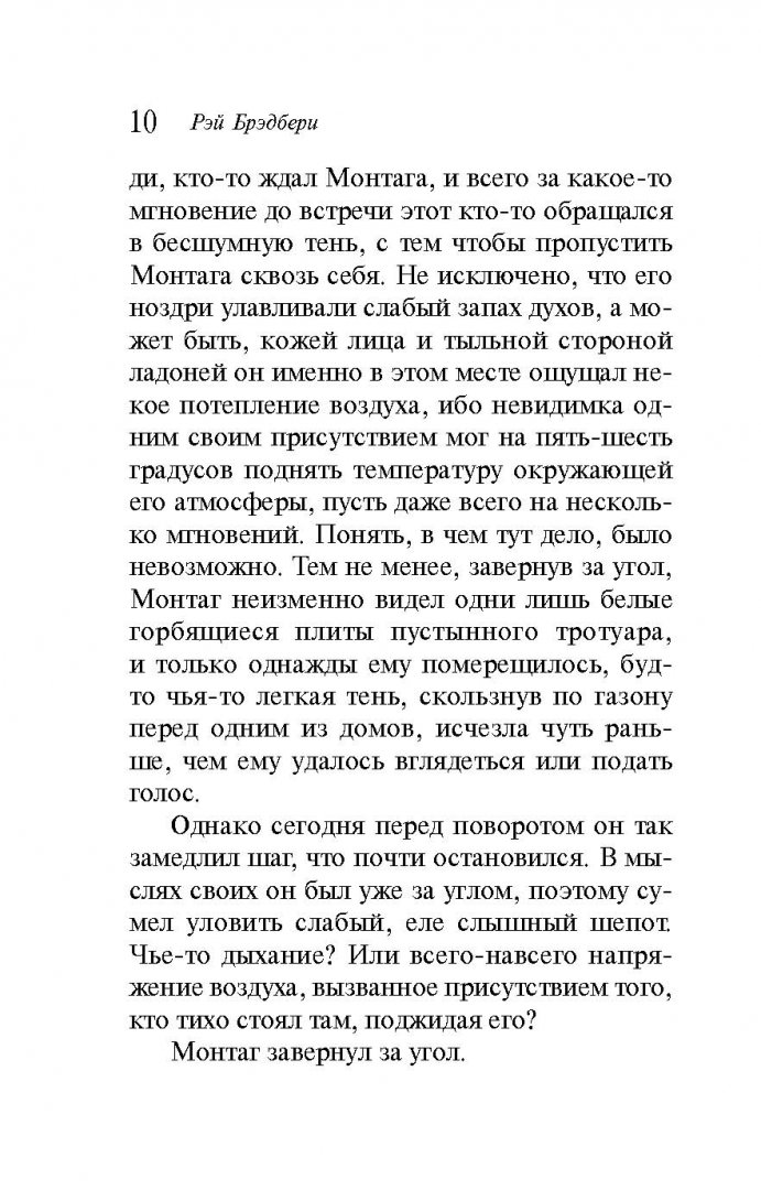 Каникулы р д брэдбери кратко. Пересказ рассказа Брэдбери каникулы. Рассказ каникулы Брэдбери.