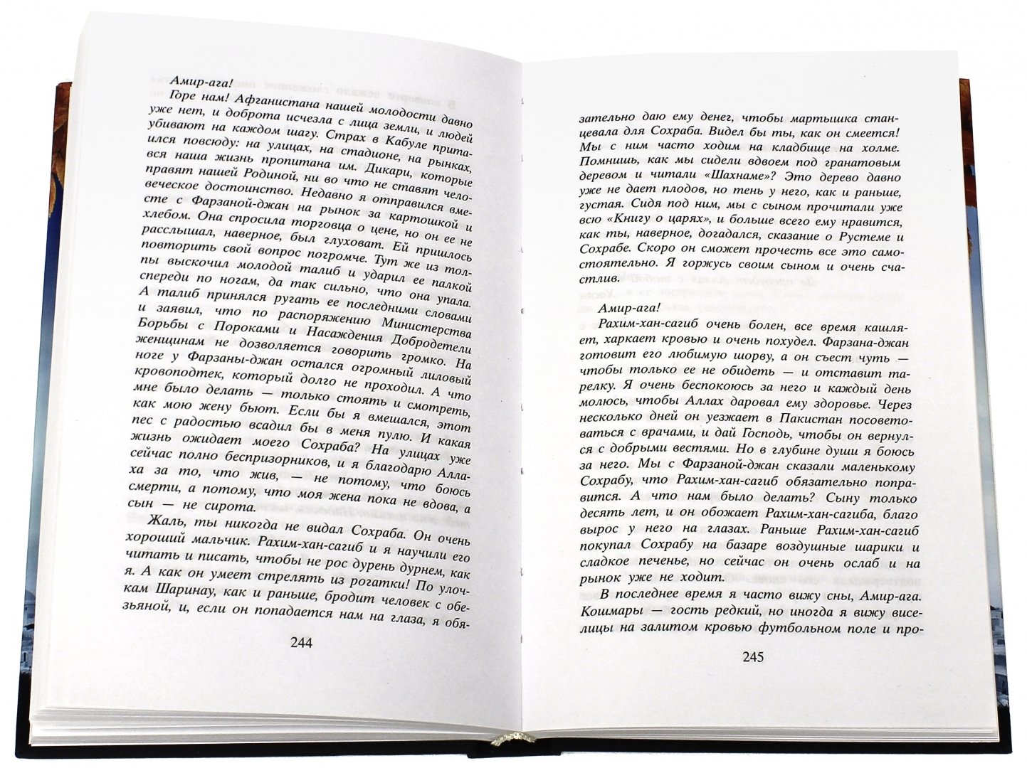 Читать книгу бегущий за ветром полностью. Бегущий за ветром книга о чем. Халед Хоссейни Бегущий за ветром. Бегущий по ветру книга. Отрывок из книги Бегущий за ветром.