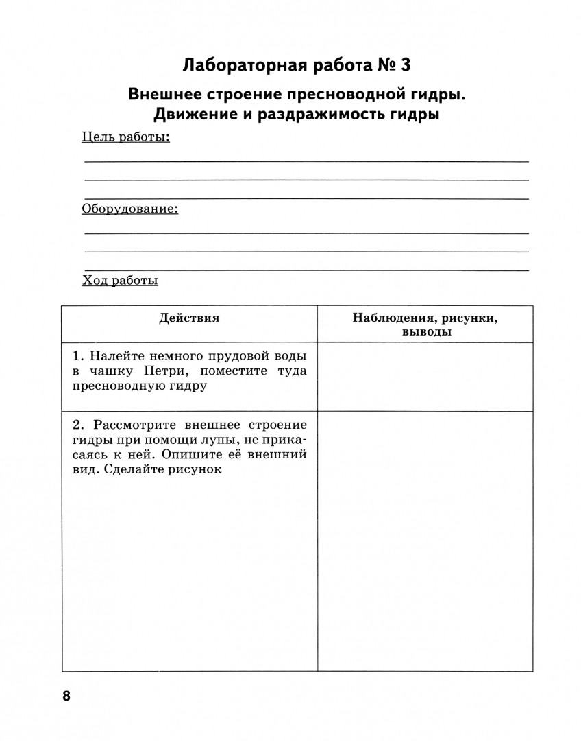 Лабораторная работа по биологии 7 класс внешнее. Лабораторная работа по биологии 7 класс амахина. таблица для лабораторных работ по биологии. лабораторная работа по биологии 8 класс строение костной ткани. лабораторная работа по биологии 6 класс строение семени фасоли.