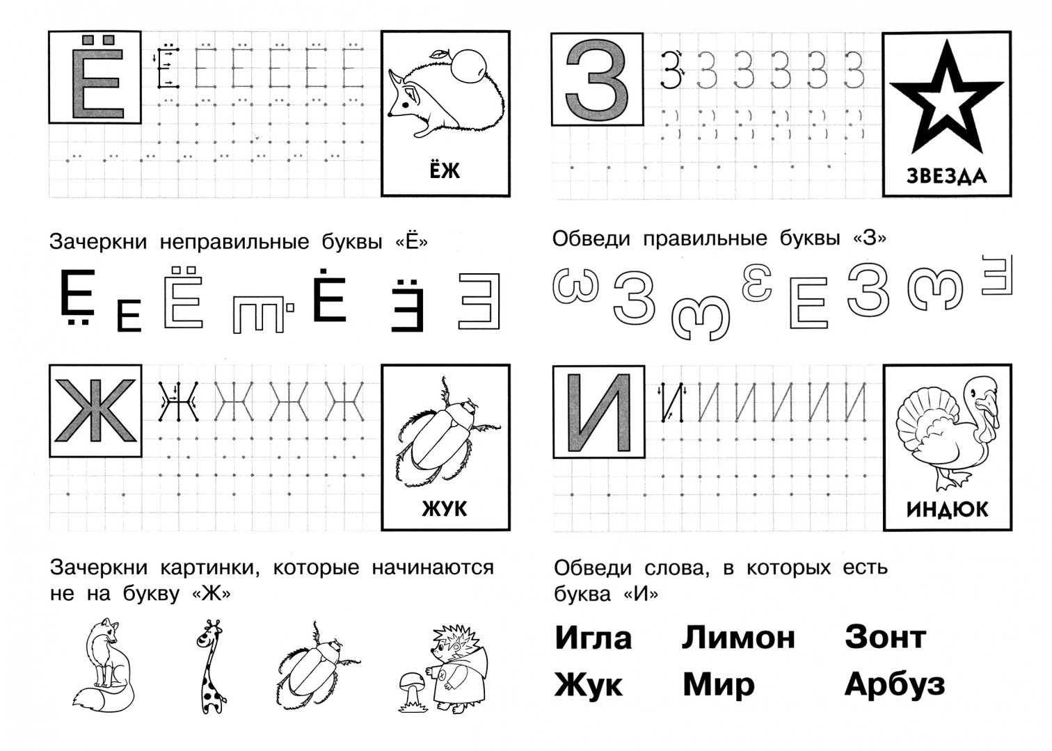 Учим буквы рабочая тетрадь