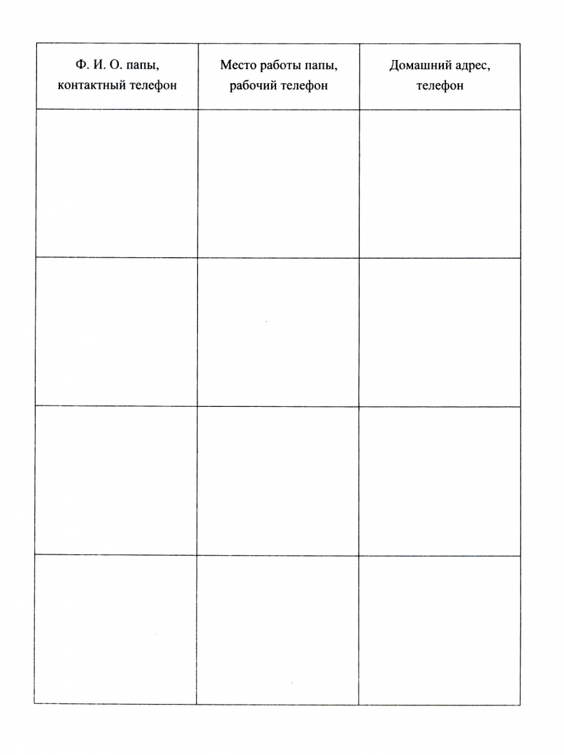 Таблица сведенья о родителях и детях. Журнал сведений о семье ребенка в детском саду. Сведения о родителях. Журнал сведений о семье ребенка. Журнал сведений о семье ребенка.