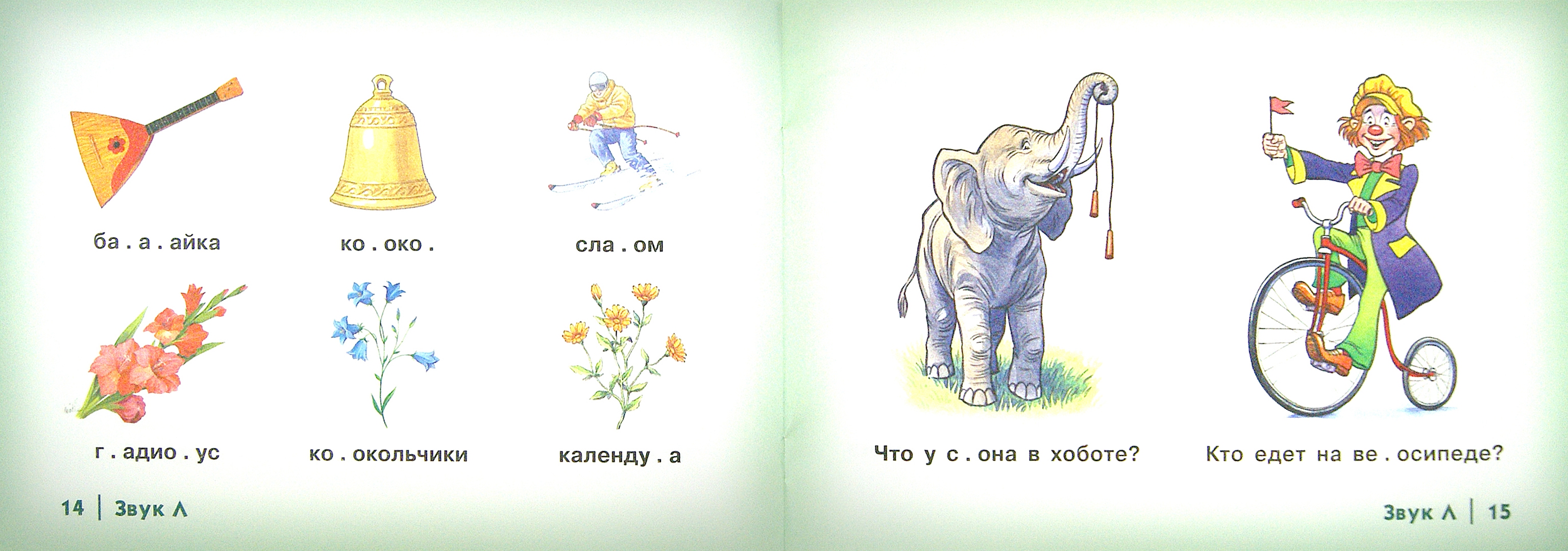 Слова на мягкий звук л. Логопедические упражнения на звук ль. Автоматизация звука ль. Автоматизация л для дошкольников. Автоматизация ль в словах.