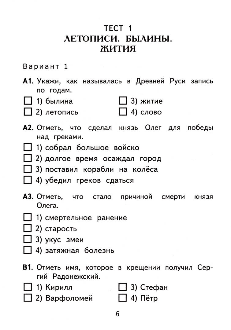 Тест по былинам 3 класс 21 век. Ответы. Вопросы по теме былины. Образы богатырей в былинах. Главная особенность былин.