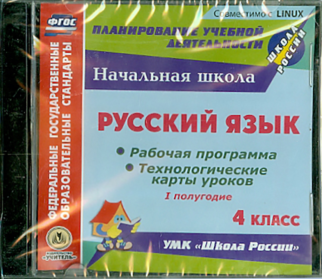 Рабочая программа работа с текстом 4 класс. Лободина. Математика. 4 Класс. Рабочая программа и технологические карты уроков (CD). ФГОС.